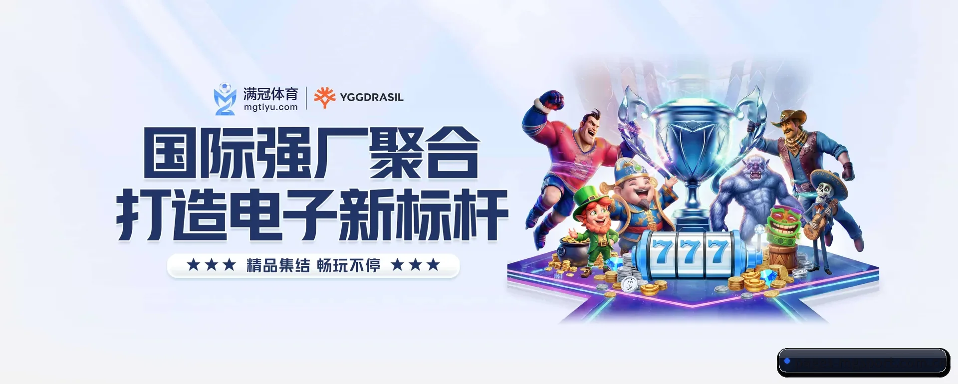 走向更多国家 | mgsport
